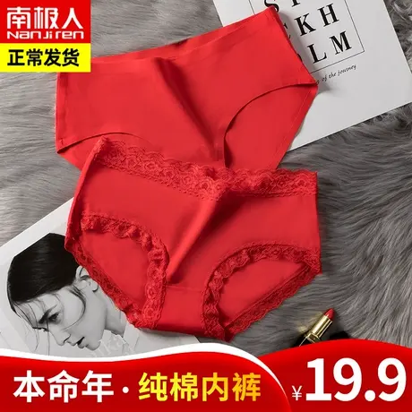 南极人女士大红色内裤本命年纯棉中腰性感蕾丝鸿运结婚三角裤牛年图片
