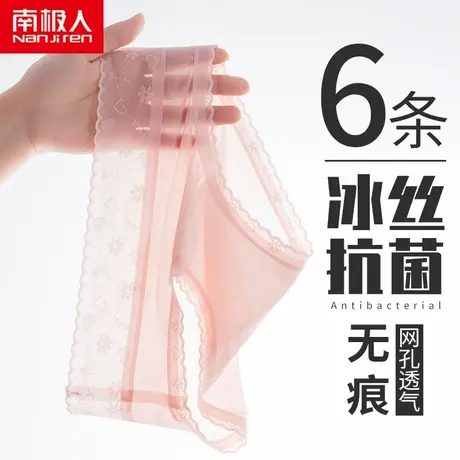 南极人无痕冰丝内裤女士夏季薄款纯棉裆少女蕾丝中腰女生三角短裤图片