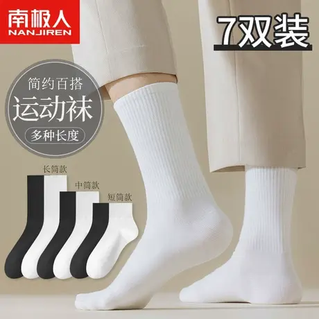 南极人袜子男士纯棉百搭运动袜秋季吸汗透气长袜黑白篮球潮中筒袜图片