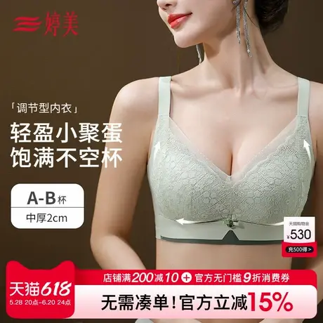婷美提拉聚拢小胸内衣女调整型收副乳防垂聚拢显大美背蕾丝文胸图片