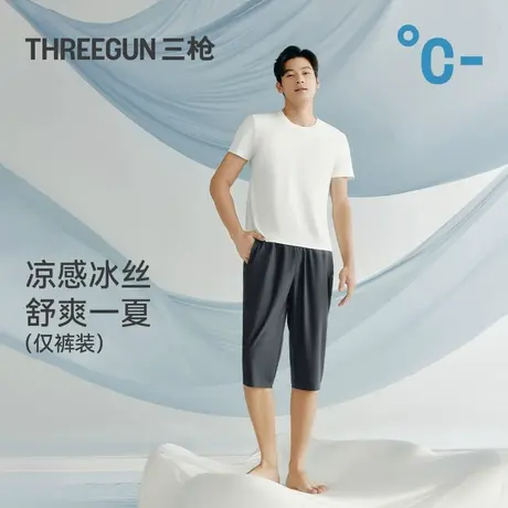 [冰立方]三枪夏凉感冰丝男士睡裤休闲可外穿薄款弹力透气家居裤图片