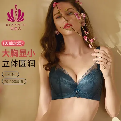 贝佳人新款大码大胸显小文胸全罩杯薄款舒适侧收聚拢内衣BW91822图片