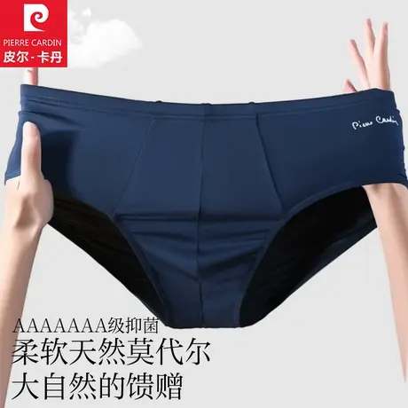 皮尔卡丹男士内裤60S莫代尔中腰7A抗菌三角裤夏季吸湿透气短裤头图片