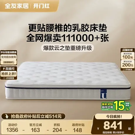 全友家居家用卧室双人椰棕床垫酒店进口乳胶席梦思弹簧床垫硬垫子图片