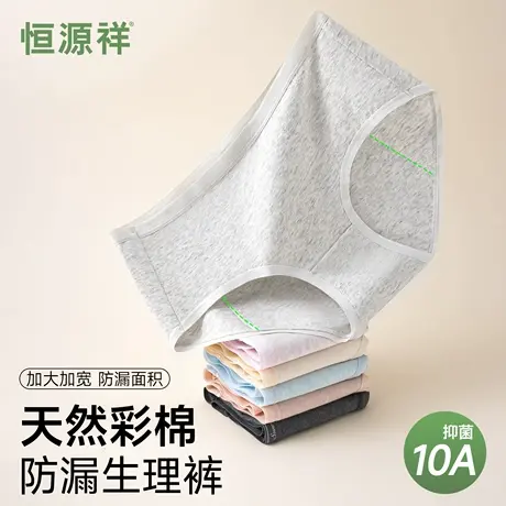 恒源祥彩棉内裤女士10A抗菌纯棉加宽裆透气女生三角裤经期姨妈裤商品大图