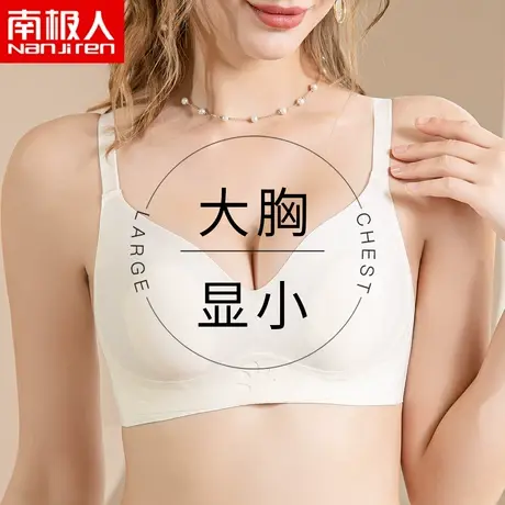 南极人无痕内衣大胸显小防下垂聚拢收副乳文胸薄款无钢圈美背胸罩图片