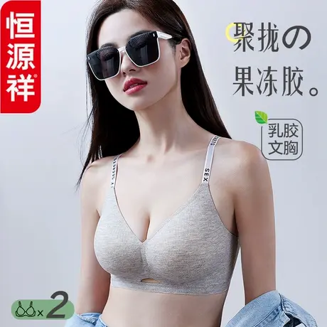 恒源祥聚拢内衣女小胸显大不空杯果冻条软支撑防下垂美背无痕文胸图片