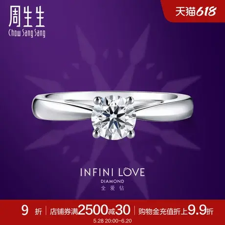 周生生珠宝Pt900铂金全爱钻婚嫁系列钻石戒指女款钻戒87758R定制图片