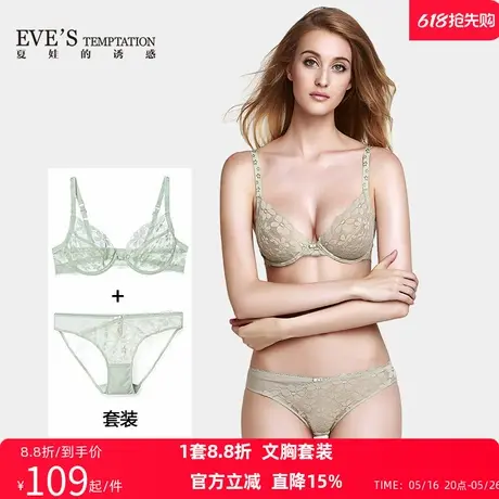 夏娃的诱惑绽放组女士内衣套装性感蕾丝薄款上托收副乳防下垂文胸图片