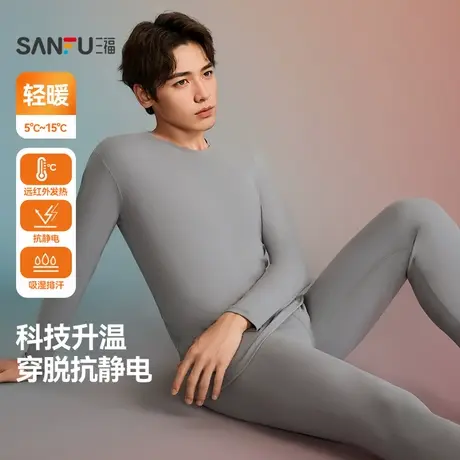 三福男秋季纹阳离子套装 简约修身保暖打底圆领内衣男846213图片