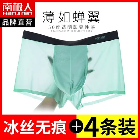南极人透明透气内裤男士平角裤头个性男款性感冰丝凉感四角内裤LM图片