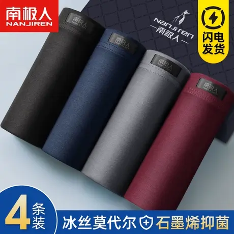 南极人男士莫代尔内裤冰丝平角裤夏季薄款纯棉抗菌裆透气四角短裤商品大图