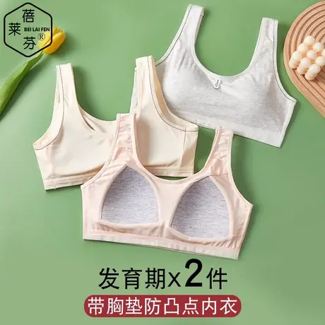 防凸点发育期夏薄款女童内衣防震运动背心式一体棉杯学生少女文胸图片