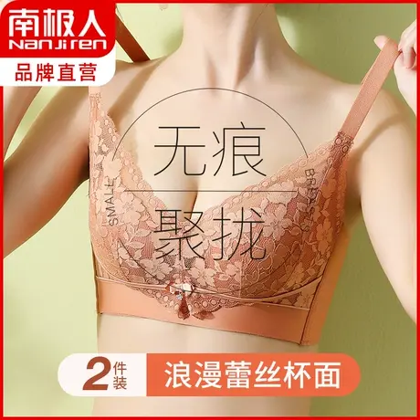 南极人无痕内衣女无钢圈小胸聚拢不空杯加厚收副乳防下垂蕾丝文胸商品大图