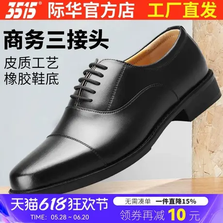3515强人男三接头商务正装皮鞋真皮透气三节头系带休闲鞋结婚鞋子图片