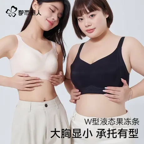 都市丽人大胸显小显瘦内衣女超薄提拉支撑防下垂无痕胖mm美背文胸图片