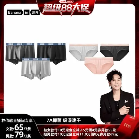 【林依轮直播间】蕉内银皮301S纯棉男女士运动内裤图片