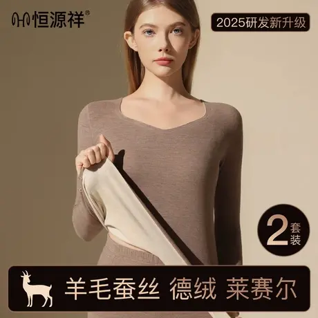 恒源祥低领保暖内衣女士加厚加绒德发热打底上衣秋衣秋裤套装冬季图片