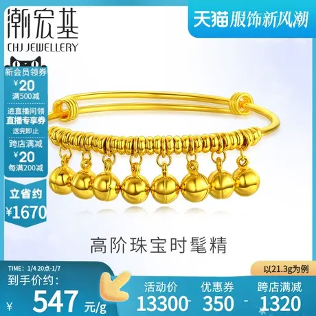 潮宏基八宝铃铛黄金手镯足金手饰结婚结婚金首饰女活口调节 计价H图片