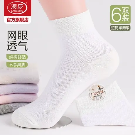 浪莎袜子女2025春夏季薄款短袜纯棉浅口船袜夏天中筒白色防臭女袜图片