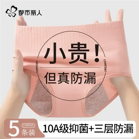 都市丽人生理内裤女纯棉抑菌裆月经期加宽防漏安全姨妈中腰三角裤图片