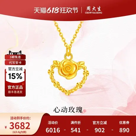 周大生黄金项链玫瑰花爱心足金吊坠套链送女友妈妈情人节生日礼物图片
