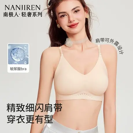 南极人内衣女小胸聚拢提拉无痕无钢圈内衣透气舒适细闪肩带可外露图片