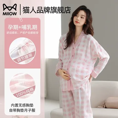 猫人纯棉月子服女春秋新款孕妇睡衣孕期产后产妇哺乳带胸垫家居服图片