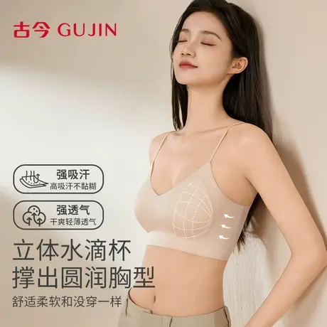 古今细肩带无痕内衣女士小胸聚拢文胸提拉收副乳运动美背无痕胸罩商品大图