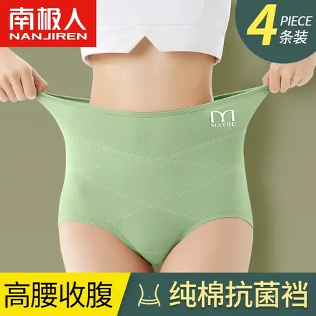 南极人女士内裤纯棉无痕抗菌裆高腰收腹提臀收小肚子透气三角短裤图片
