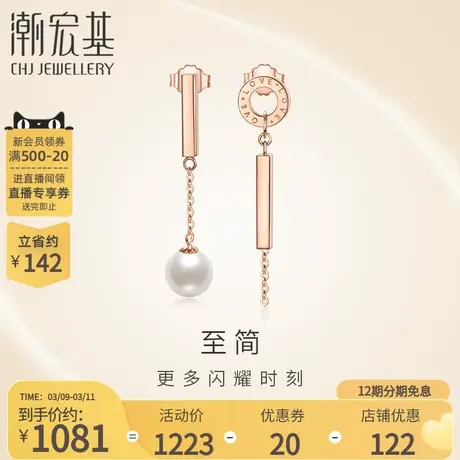 潮宏基珠宝悦己小幸运红18k金珍珠耳钉高级感玫瑰金送女友生日X图片