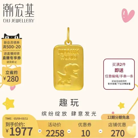 潮宏基侏罗纪龙影黄金吊坠足金挂坠5D硬金浮雕方牌个性礼物X6图片