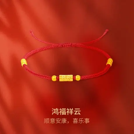 周六福黄金手绳足金定价鸿福祥云手链节日礼物正品官方旗舰店图片