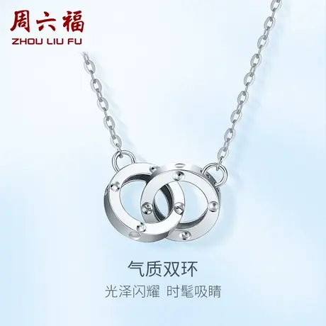周六福铂金项链吊坠女pt950白金双环套链锁骨链素链链子新年礼物图片