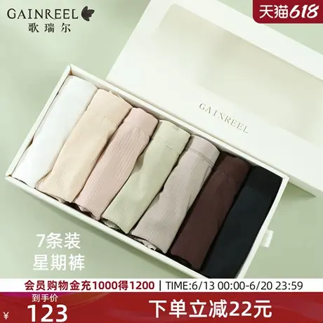 歌瑞尔裸感无痕内裤女春夏新款轻薄款透气亲肤星期裤7条组合装图片