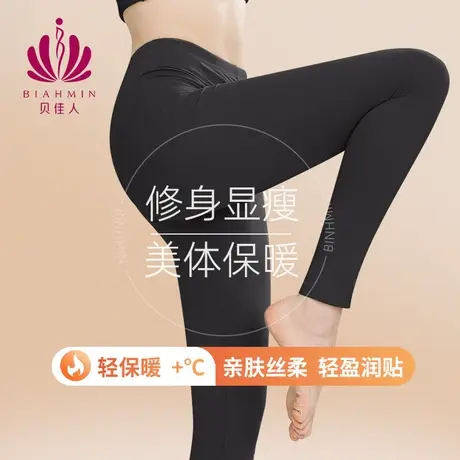贝佳人秋冬新款弹力紧身裤美体塑身修身中腰加厚女保暖裤BW222501图片