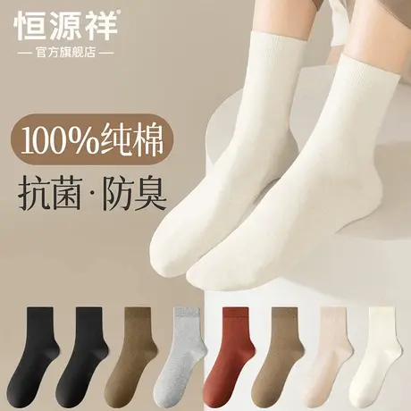 恒源祥袜子女款夏季薄款抗菌袜中筒月子纯棉袜新款吸汗防臭堆堆袜图片