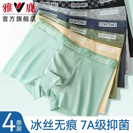雅鹿男士冰丝无痕透气平角内裤男生短裤头四角底裤男款夏季超薄款图片