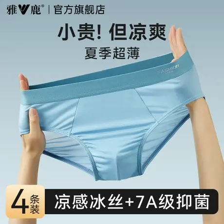 雅鹿男士三角内裤2025新款冰丝薄款透气男款短裤头抗菌裆男生裤衩图片