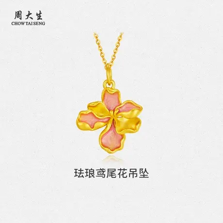 周大生黄金荧光珐琅鸢尾花吊坠送女友老婆妈妈节日礼物图片