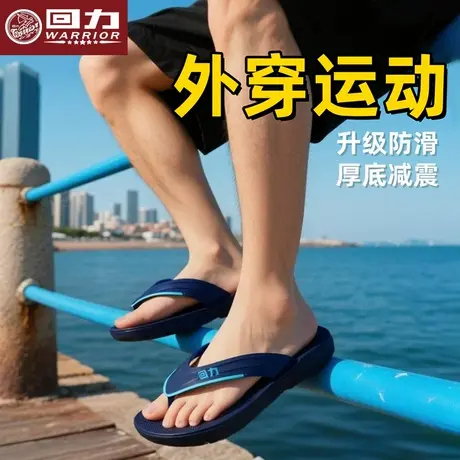 回力拖鞋男士夏季外穿人字拖软底防滑耐磨休闲运动夹脚凉拖鞋男款图片