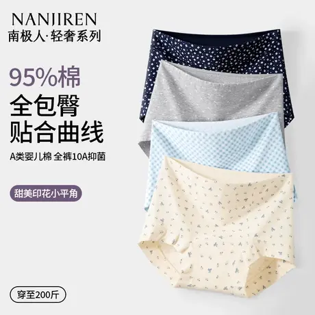 南极人平角女士内裤纯棉抗菌加肥加大胖mm200斤可穿少女生四角裤图片