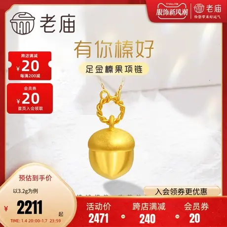 老庙黄金足金海豚金5D松果榛果项链有你真好吊坠时尚百搭治愈系图片