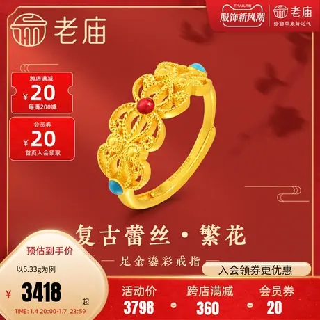 老庙黄金足金999古法蕾丝繁花似锦活口戒指鎏彩镂空花丝宫廷风图片