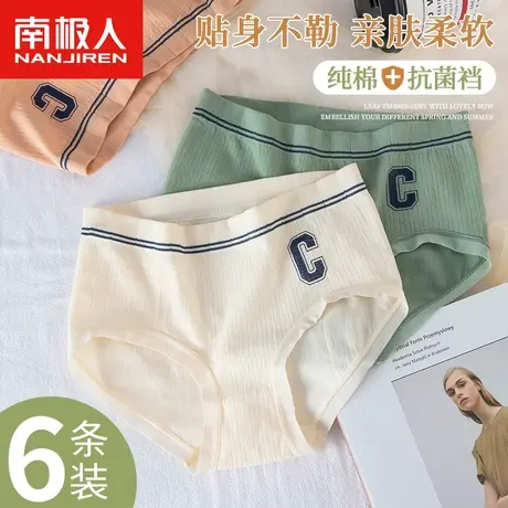 南极人中腰内裤女士纯棉抗菌裆运动简约少女生舒适透气三角内裤图片