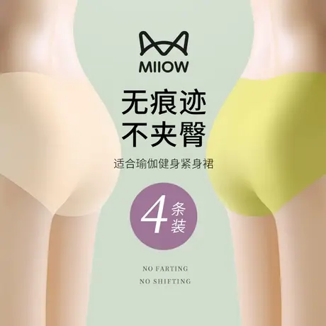 猫人超薄冰丝内裤女士夏季薄少女透气三角裤中腰无痕运动瑜伽健身图片