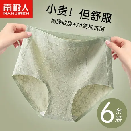南极人内裤女士纯棉抗菌全棉高腰收腹提臀2024新款女生无痕短裤头图片