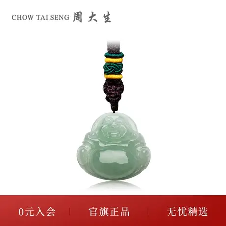 周大生天然翡翠吊坠糯种绿佛公挂坠玉石新品带编绳送礼佳品图片