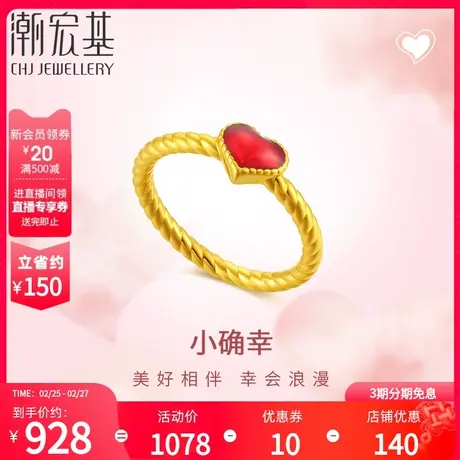 潮宏基小确幸爱心足金戒指黄金戒指戒圈手饰5D硬金珐琅生日送女友图片