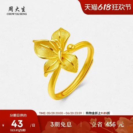 周大生黄金戒指足金手饰女花朵指环蝶舞嫣然生日礼物送女生长辈图片